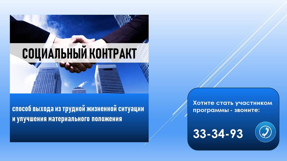 Проект социальный контракт