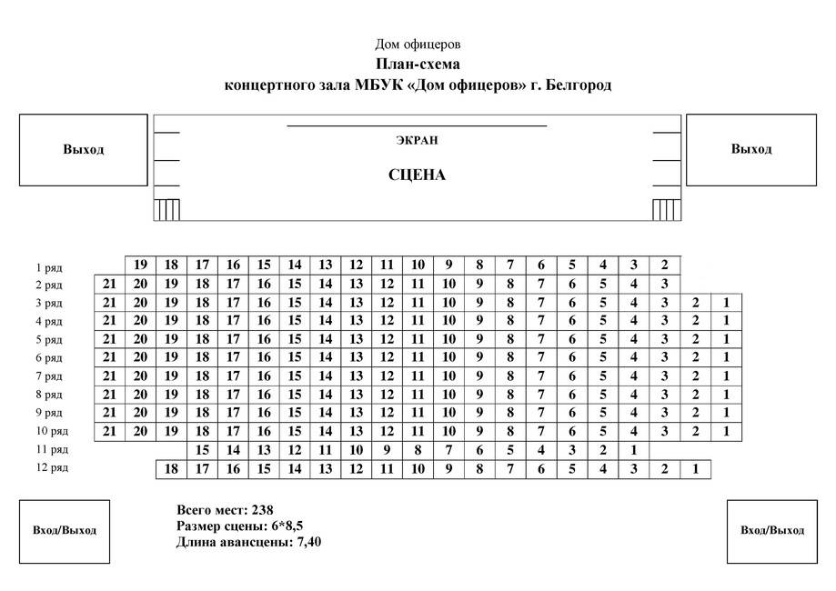 Концертный зал план